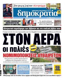 Δημοκρατία
