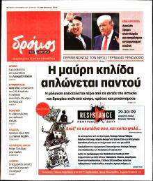 Δρόμος Αριστεράς