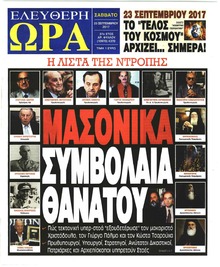 Ελεύθερη Ώρα