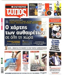 Ελεύθερος Τύπος