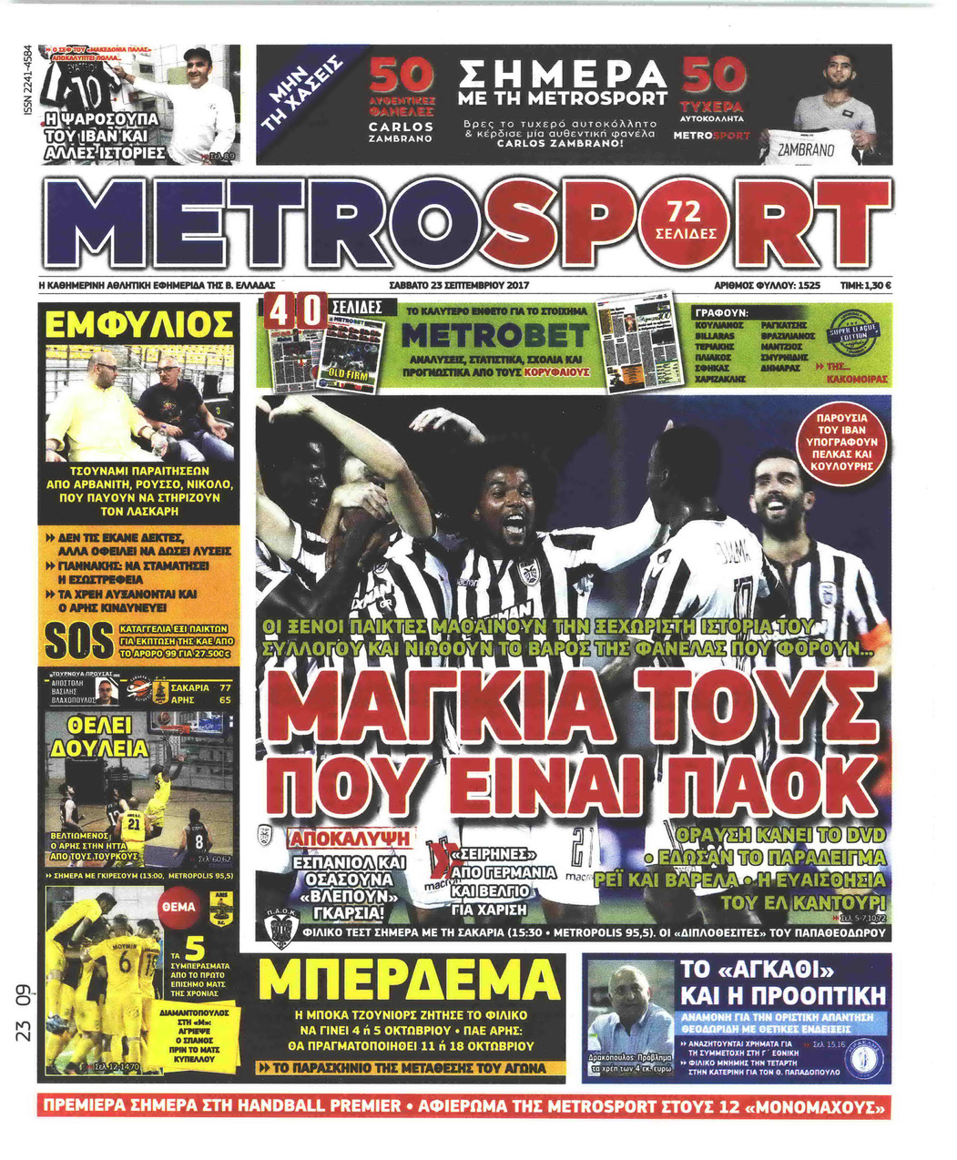 Πρωτοσέλιδο εφημερίδας Metrosport