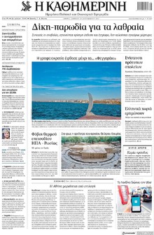 Καθημερινή