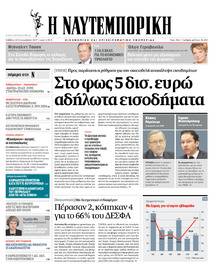 Ναυτεμπορική