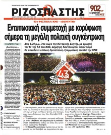 Ριζοσπάστης