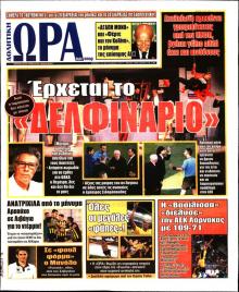 Η ώρα των Σπορ