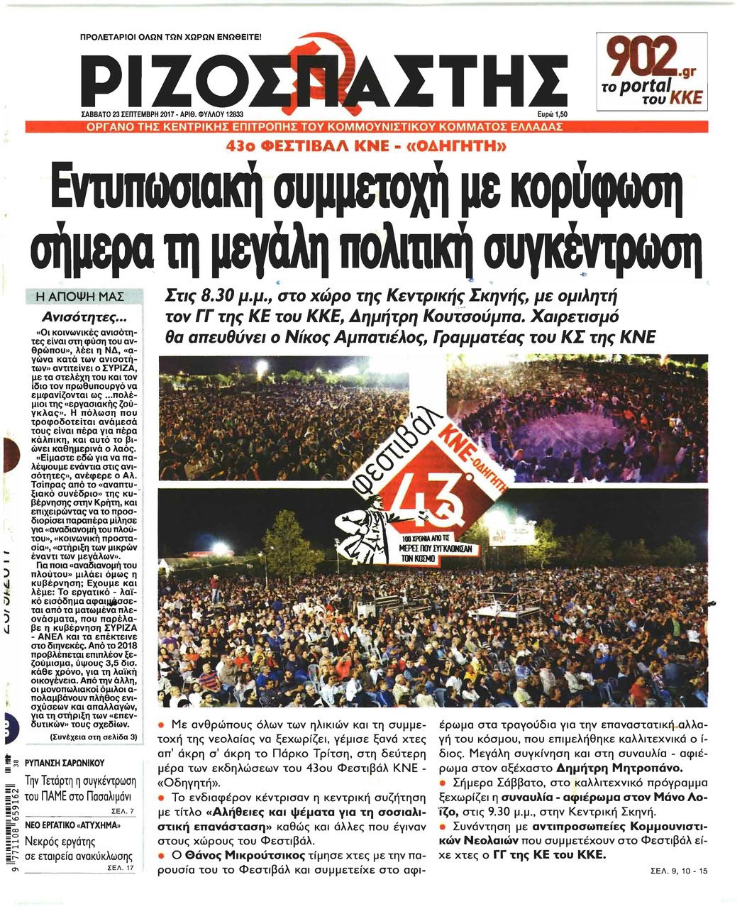 Πρωτοσέλιδο εφημερίδας Ριζοσπάστης