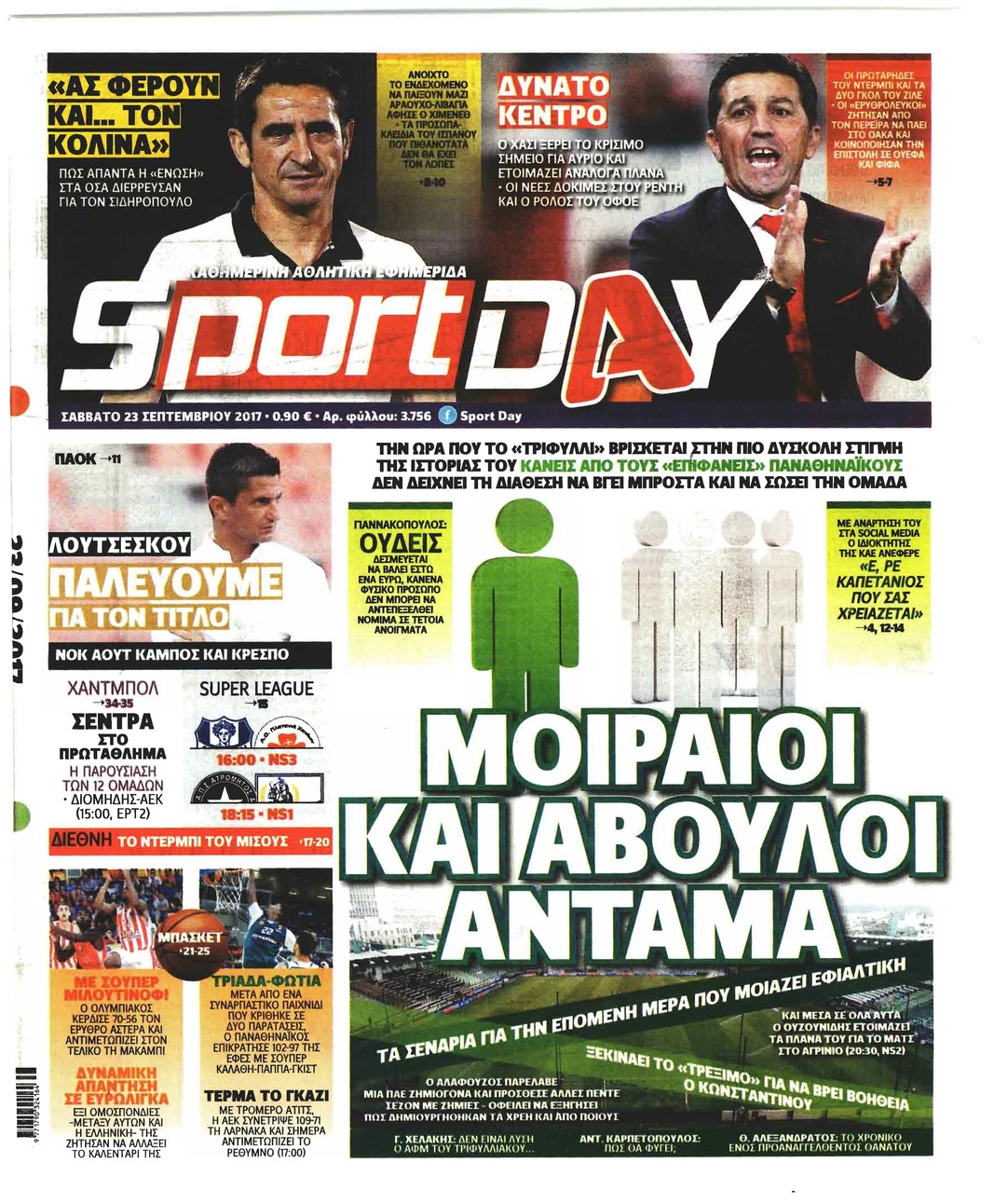 Πρωτοσέλιδο εφημερίδας Sportday