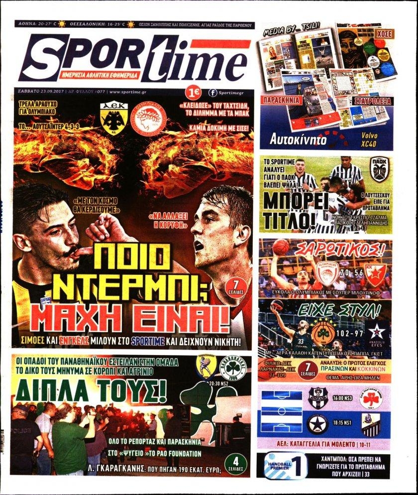 Πρωτοσέλιδο εφημερίδας Sportime