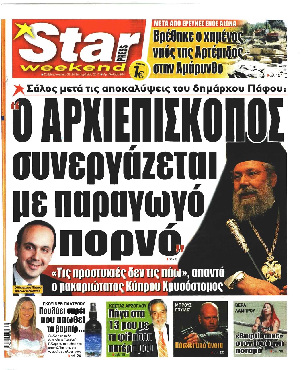 Πρωτοσέλιδο εφημερίδας Star Press