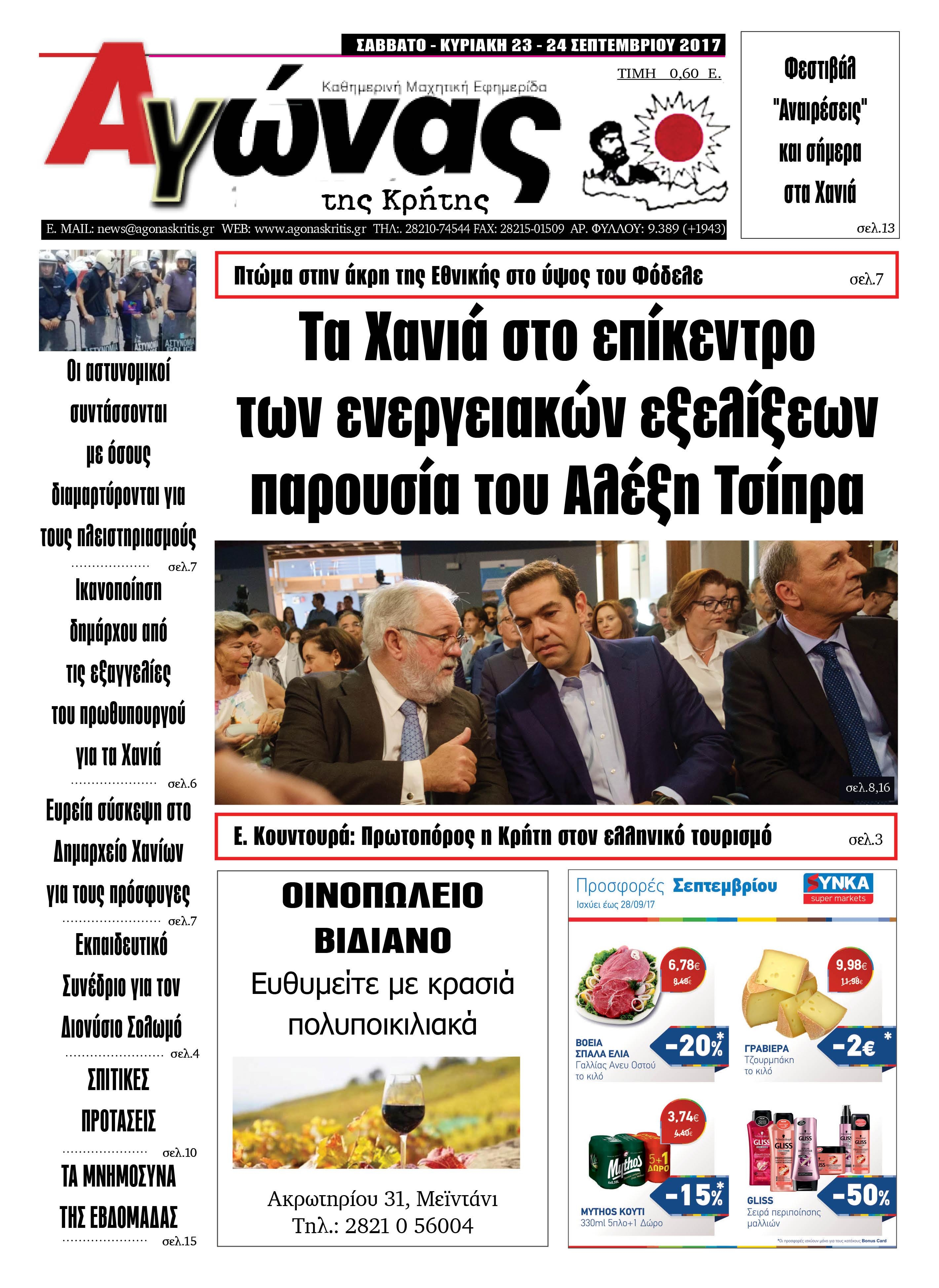 Πρωτοσέλιδο εφημερίδας Αγώνας της Κρήτης