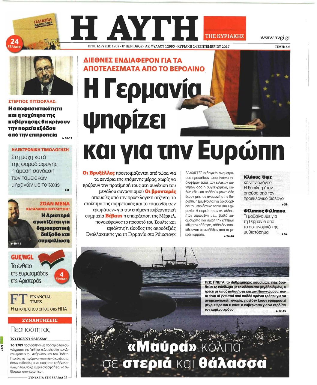 Πρωτοσέλιδο εφημερίδας Αυγή