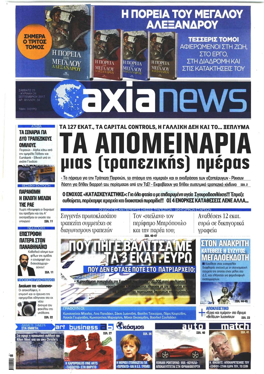 Πρωτοσέλιδο εφημερίδας Αξία News