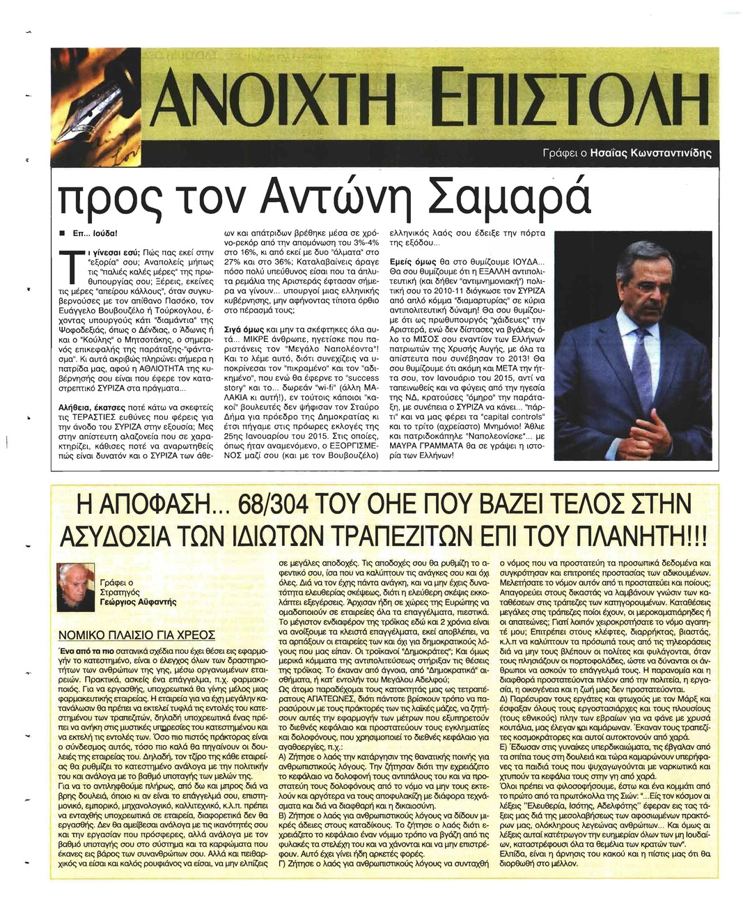 Οπισθόφυλλο εφημερίδας Ελεύθερη Ώρα