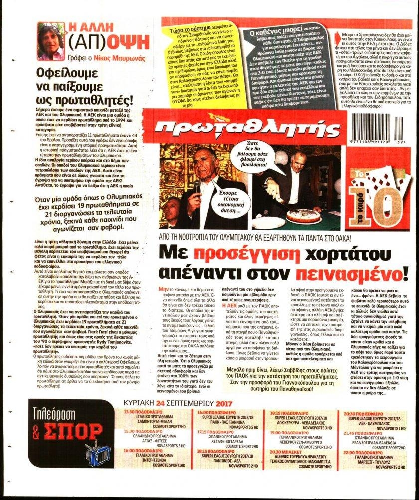 Οπισθόφυλλο εφημερίδας Κόκκινος Πρωταθλητής