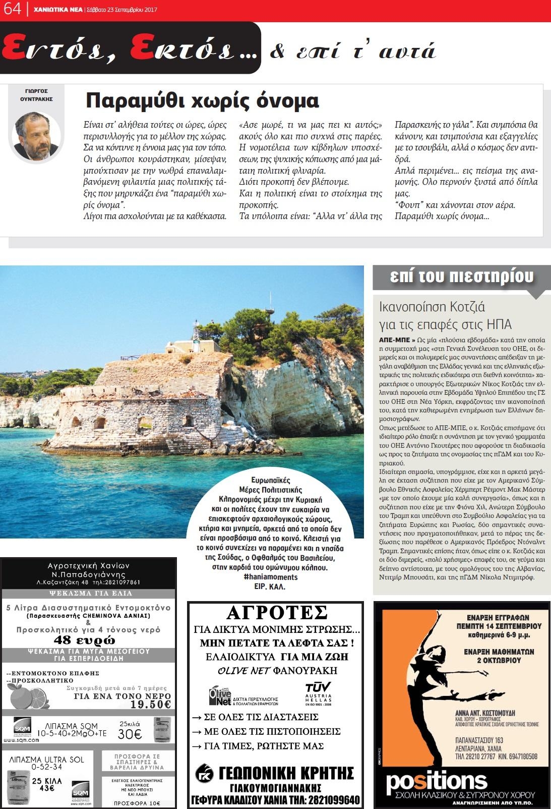 Οπισθόφυλλο εφημερίδας Χανιώτικα Νέα