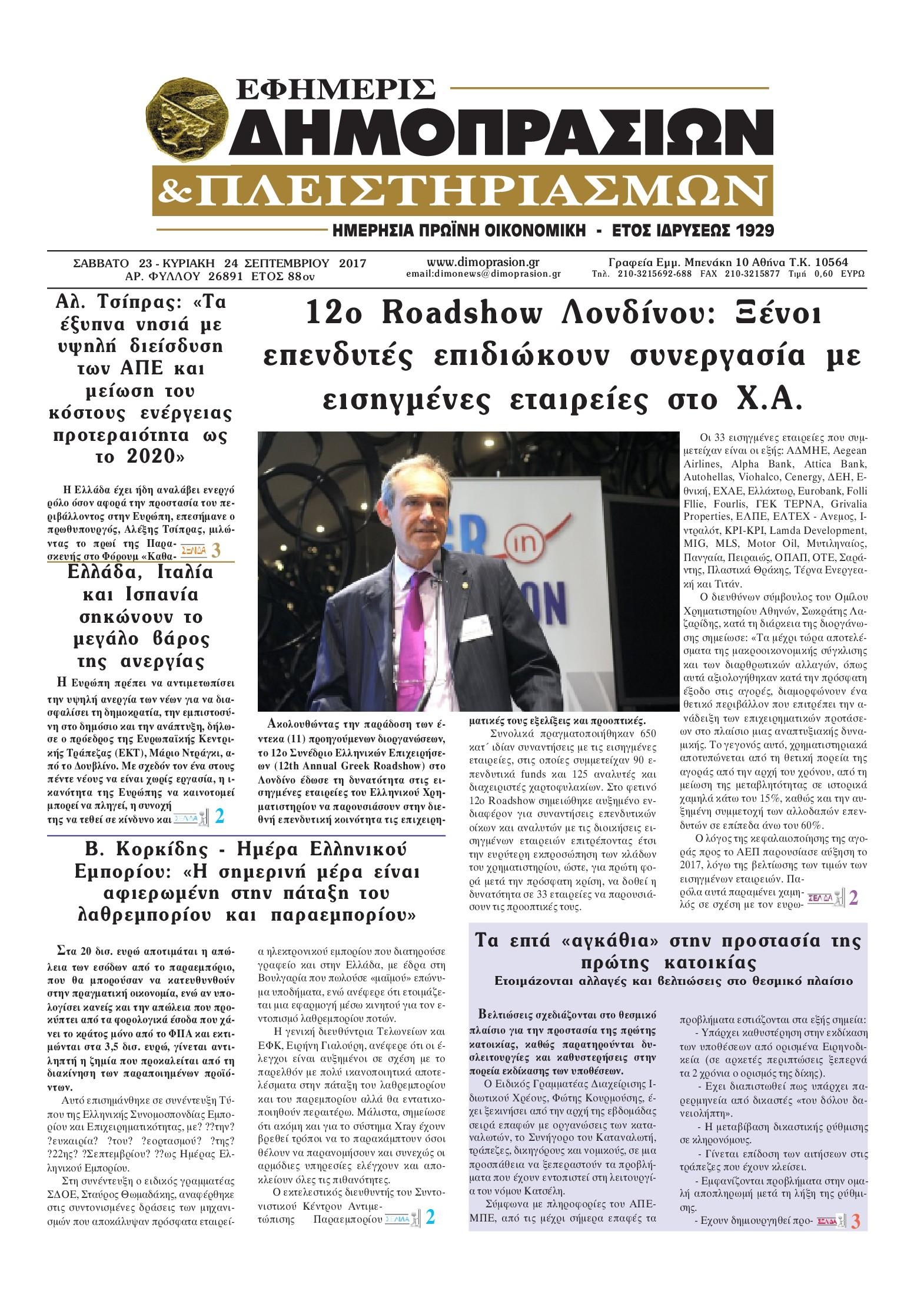 Πρωτοσέλιδο εφημερίδας Δημοπρασιών