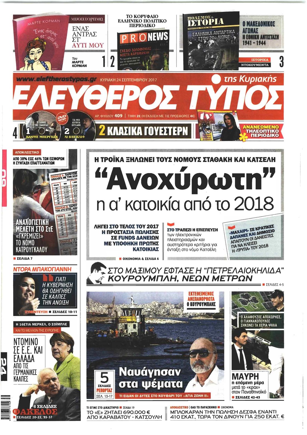 Πρωτοσέλιδο εφημερίδας Ελεύθερος Τύπος