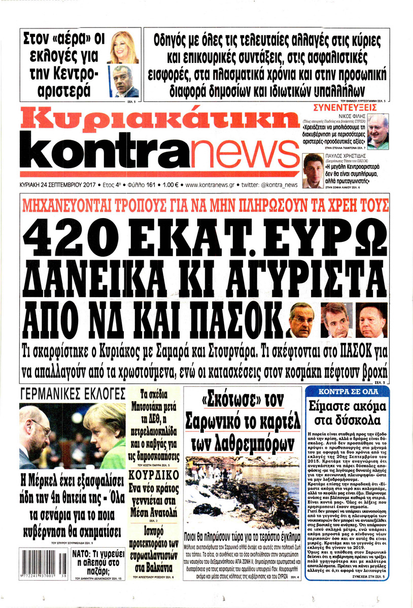 Πρωτοσέλιδο εφημερίδας Kontra News