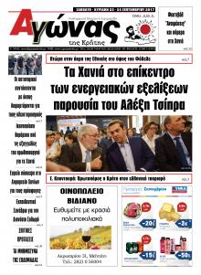 Αγώνας της Κρήτης
