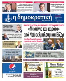 Δημοκρατική