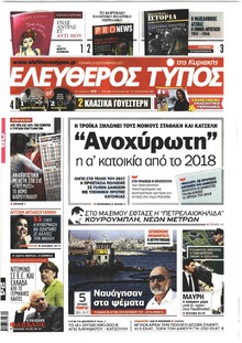 Ελεύθερος Τύπος