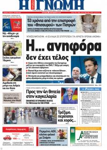 Γνώμη της Πάτρας