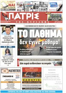 Πατρις Ηλείας