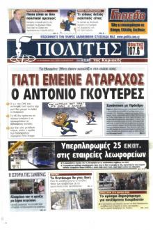 Πολίτης Κύπρου
