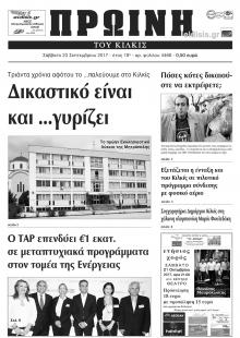Πρωινή Κιλκίς