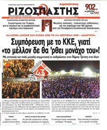 Ριζοσπάστης