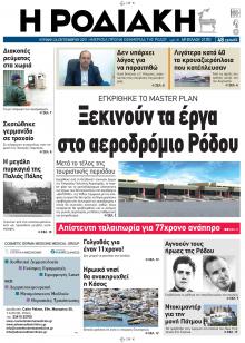Ροδιακή