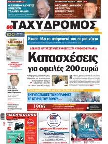 Ταχυδρόμος