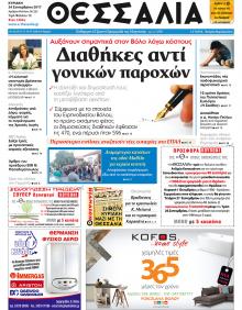 Θεσσαλία