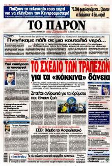 Το Παρόν