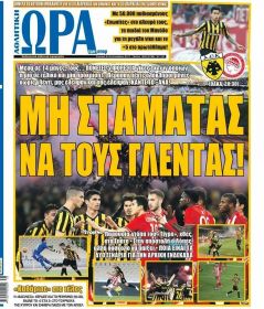 Η ώρα των Σπορ