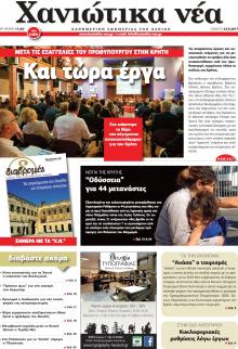 Χανιώτικα Νέα