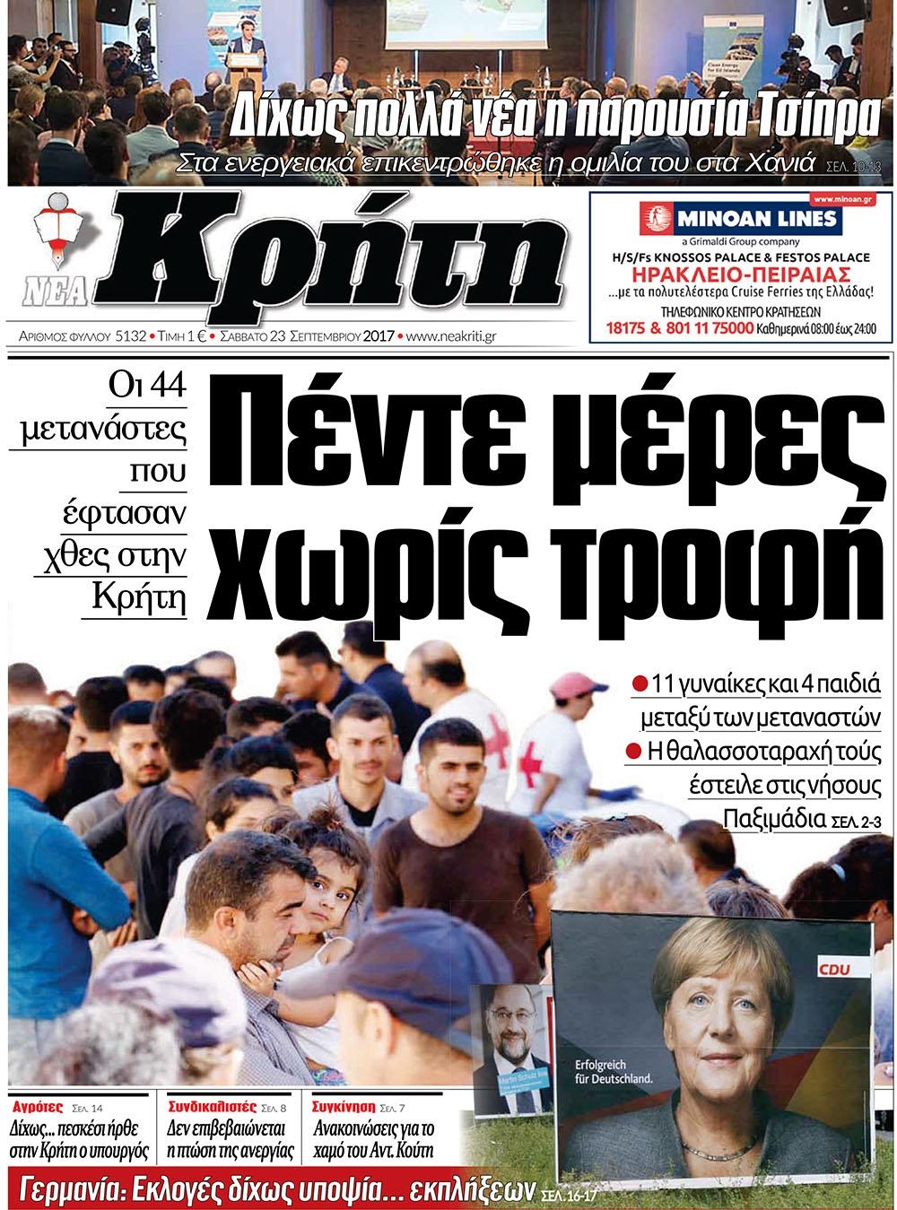 Πρωτοσέλιδο εφημερίδας Νέα Κρήτη