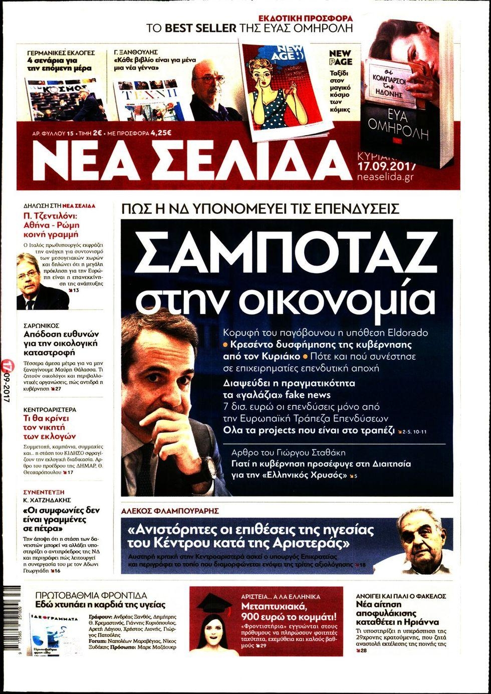 Πρωτοσέλιδο εφημερίδας 