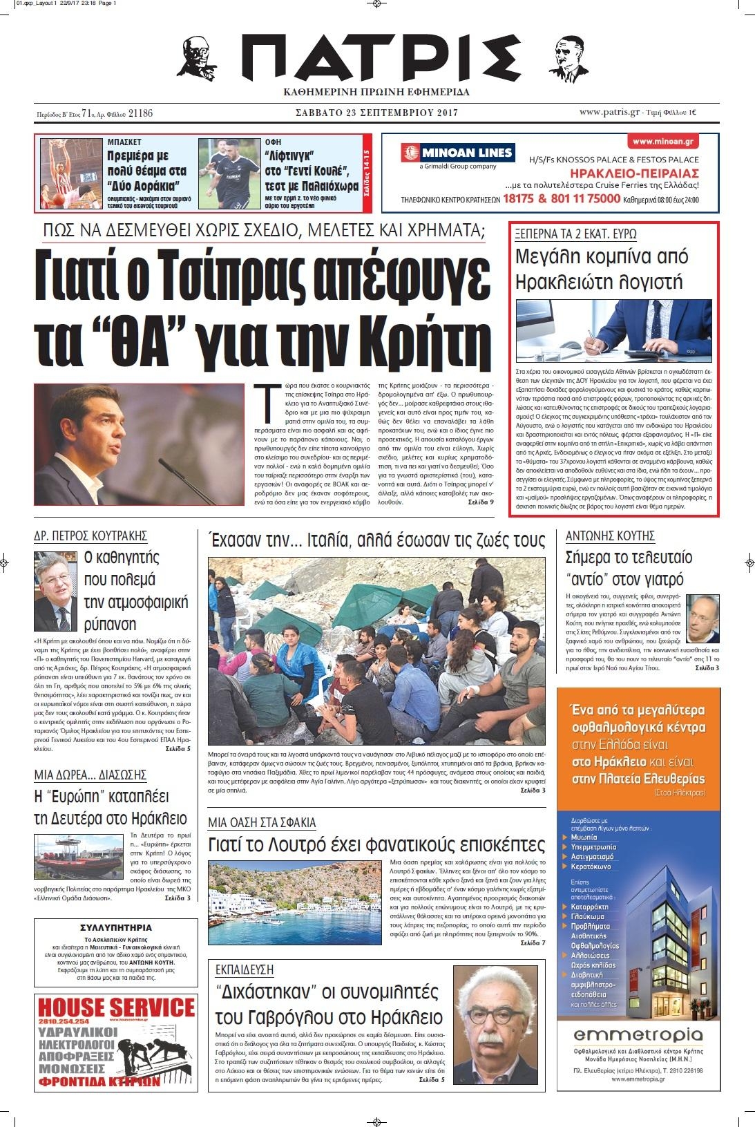 Πρωτοσέλιδο εφημερίδας Πατρίς