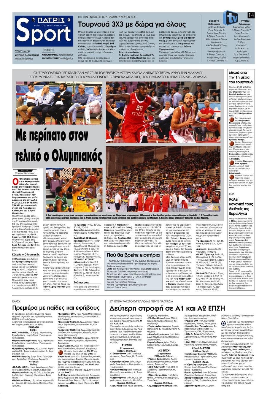 Πρωτοσέλιδο εφημερίδας Πατρίς Σπορ