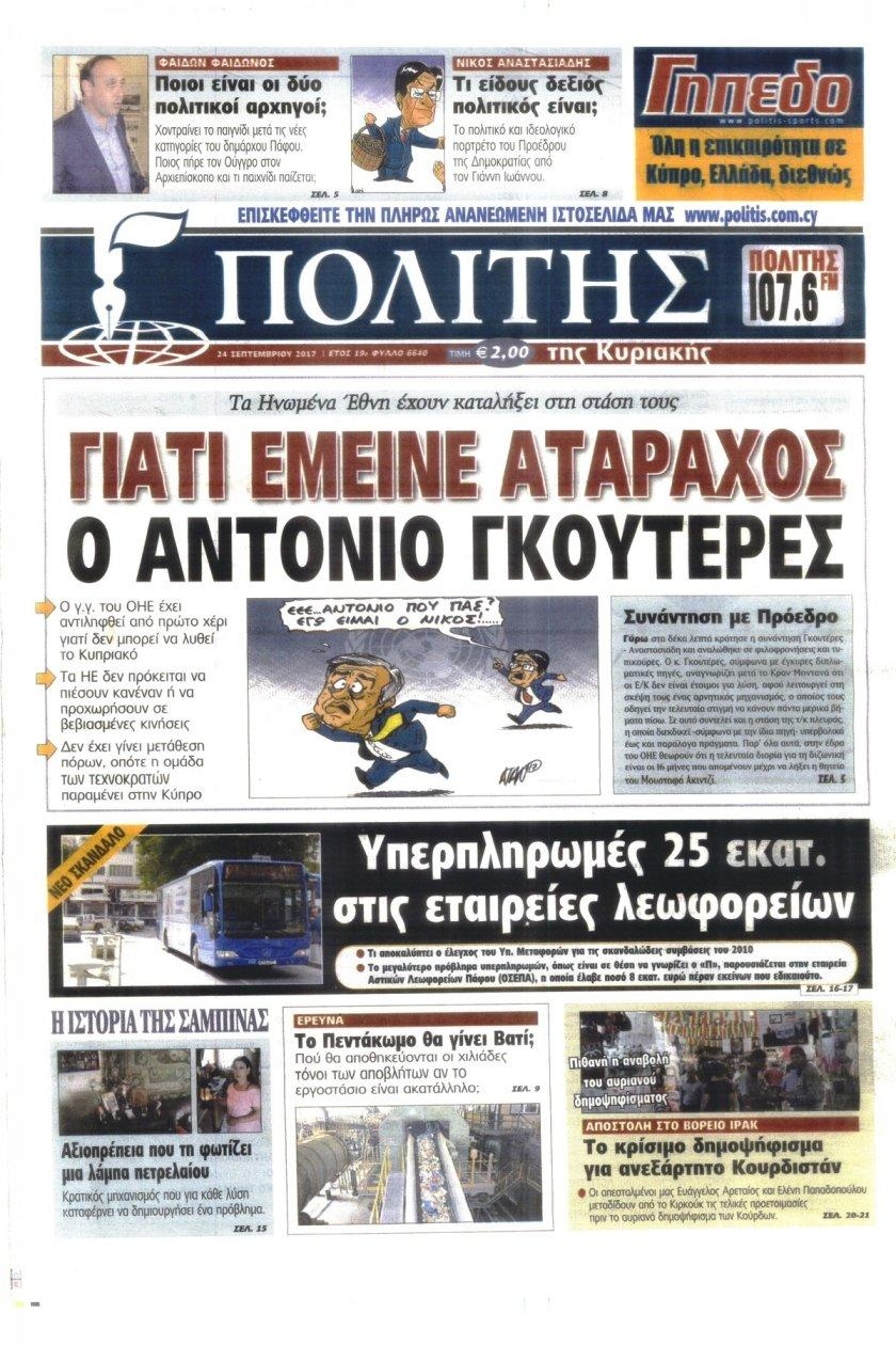 Πρωτοσέλιδο εφημερίδας Πολίτης Κύπρου