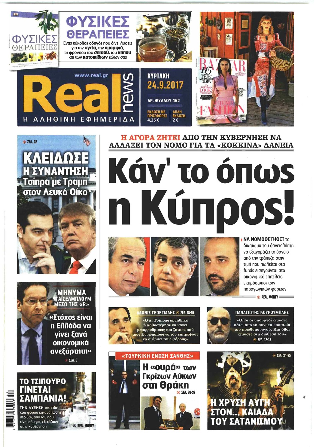 Πρωτοσέλιδο εφημερίδας Real News