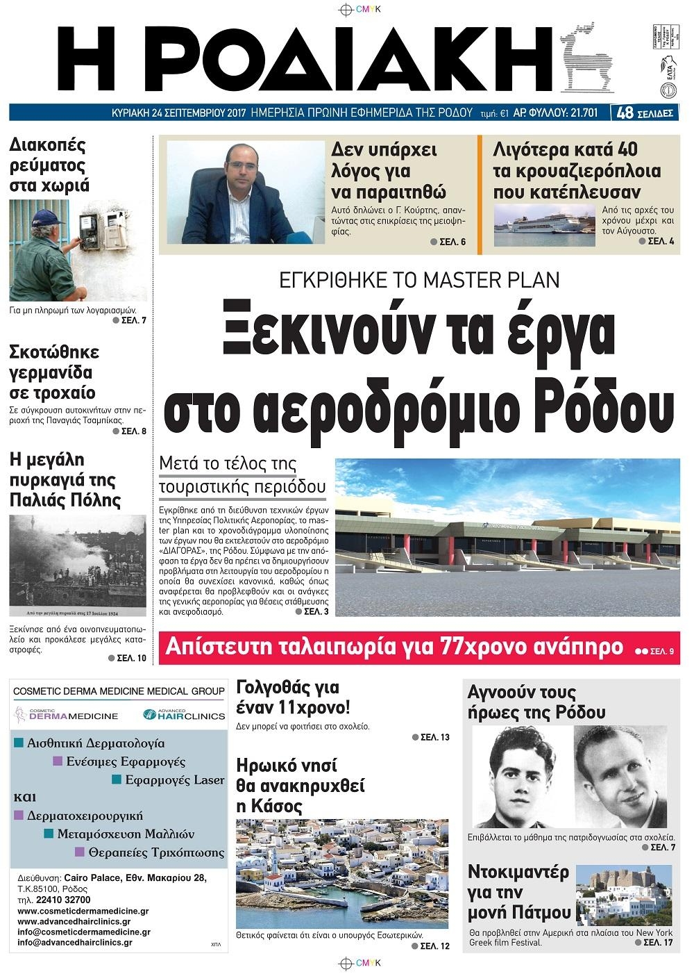 Πρωτοσέλιδο εφημερίδας Ροδιακή