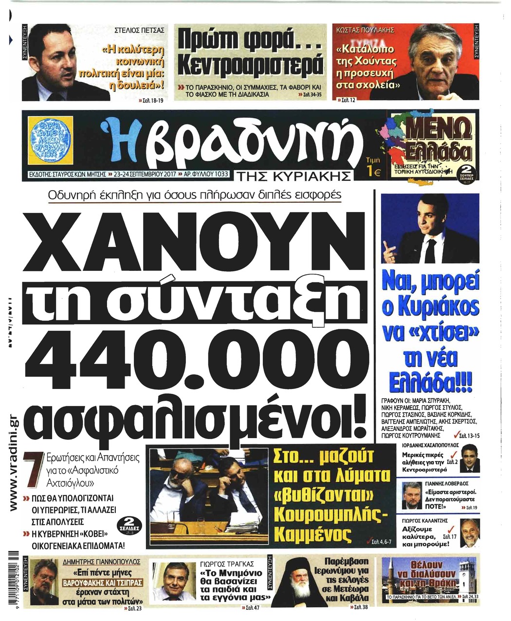 Πρωτοσέλιδο εφημερίδας Βραδυνή Κ.