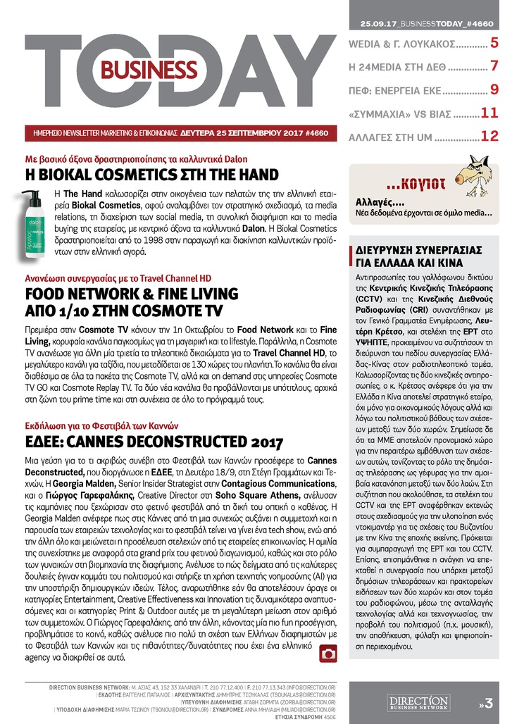 Οπισθόφυλλο εφημερίδας Business Today