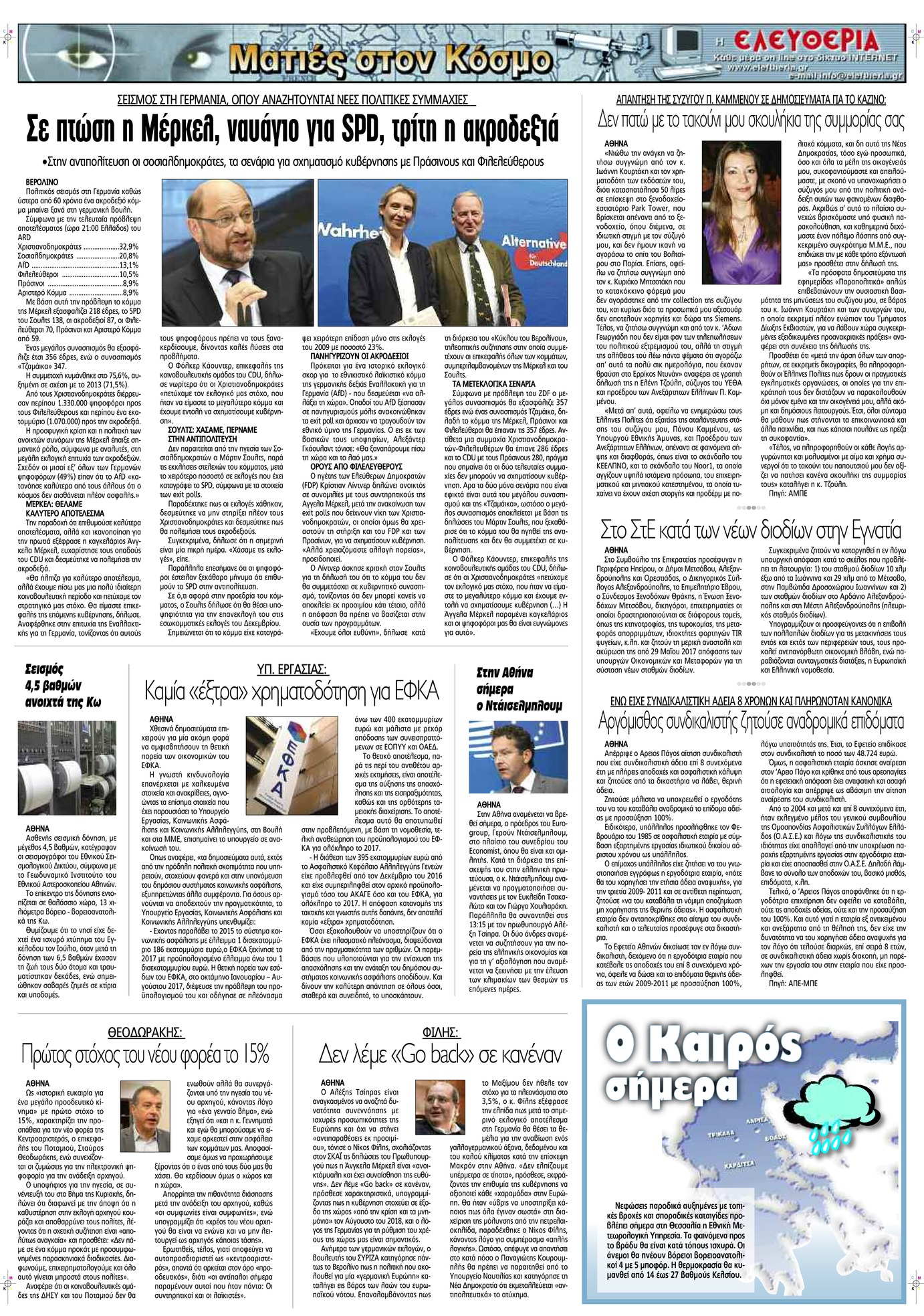 Οπισθόφυλλο εφημερίδας Ελευθερία Λάρισσας