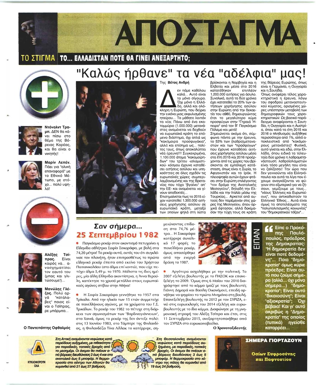 Οπισθόφυλλο εφημερίδας Ελεύθερη Ώρα