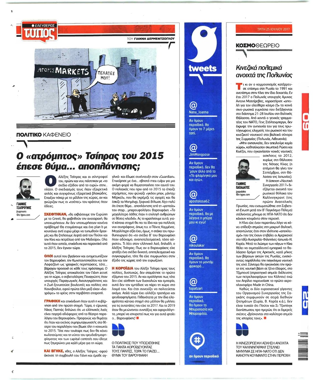 Οπισθόφυλλο εφημερίδας Ελεύθερος Τύπος