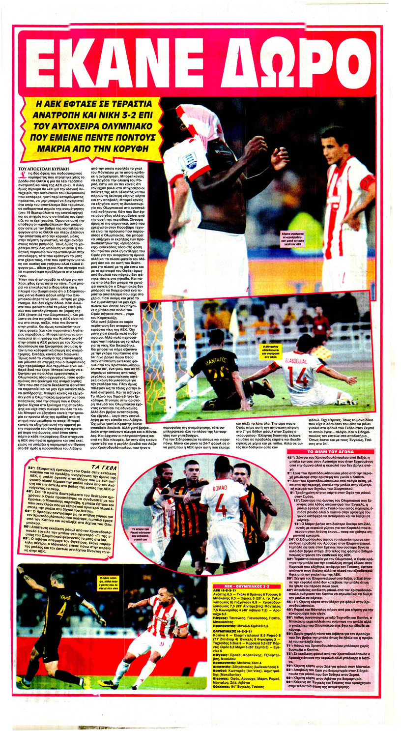 Οπισθόφυλλο εφημερίδας Φως των σπορ