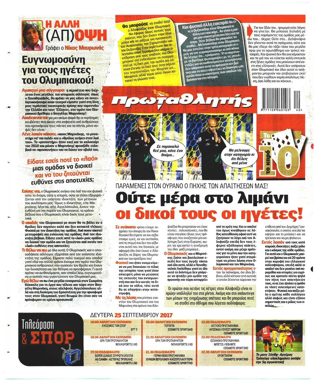 Οπισθόφυλλο εφημερίδας Κόκκινος Πρωταθλητής